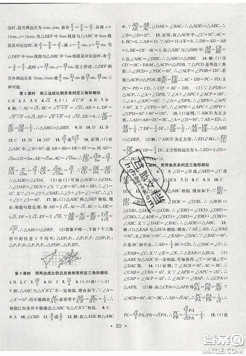 2020宏远龙七天学案学练考九年级数学下册人教版答案 2020宏远龙七天学案学练考九年级数学下册人教版答案