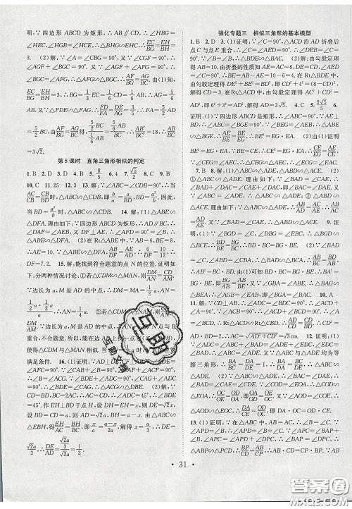 2020宏远龙七天学案学练考九年级数学下册人教版答案 2020宏远龙七天学案学练考九年级数学下册人教版答案