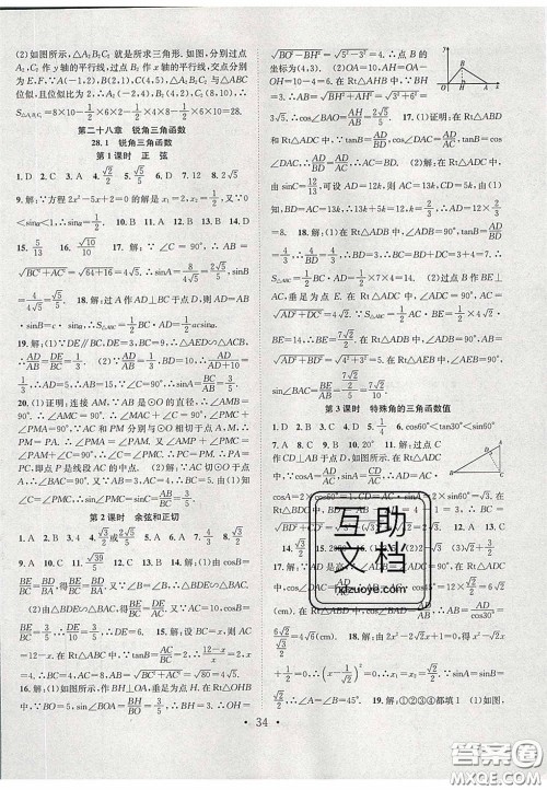 2020宏远龙七天学案学练考九年级数学下册人教版答案 2020宏远龙七天学案学练考九年级数学下册人教版答案