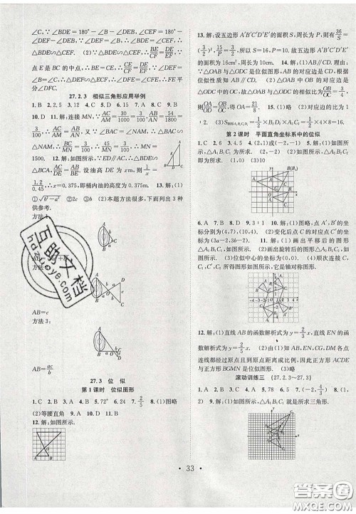 2020宏远龙七天学案学练考九年级数学下册人教版答案 2020宏远龙七天学案学练考九年级数学下册人教版答案