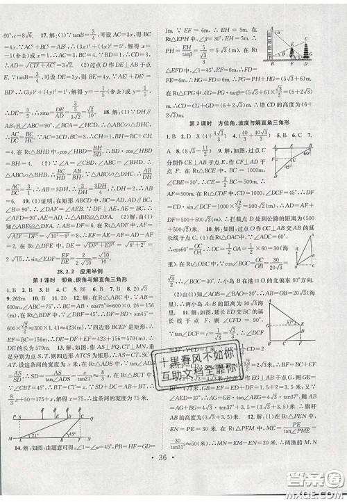 2020宏远龙七天学案学练考九年级数学下册人教版答案 2020宏远龙七天学案学练考九年级数学下册人教版答案