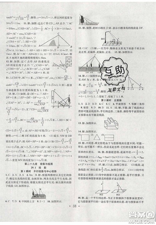 2020宏远龙七天学案学练考九年级数学下册人教版答案 2020宏远龙七天学案学练考九年级数学下册人教版答案