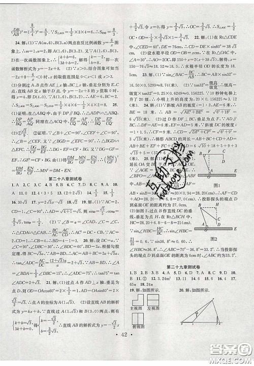 2020宏远龙七天学案学练考九年级数学下册人教版答案 2020宏远龙七天学案学练考九年级数学下册人教版答案