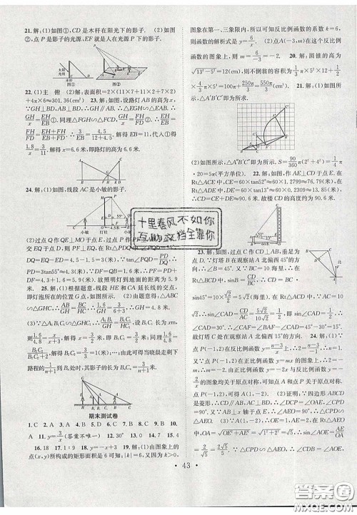 2020宏远龙七天学案学练考九年级数学下册人教版答案 2020宏远龙七天学案学练考九年级数学下册人教版答案
