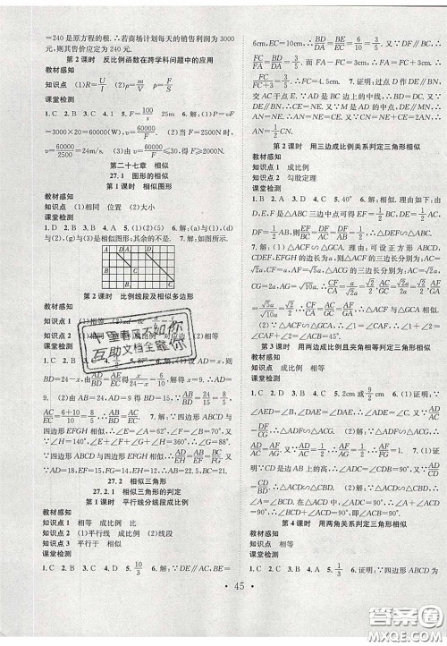 2020宏远龙七天学案学练考九年级数学下册人教版答案