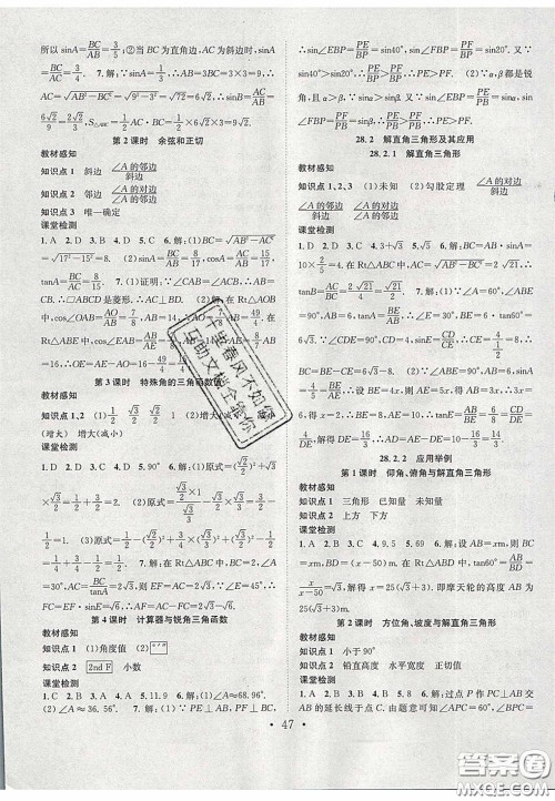 2020宏远龙七天学案学练考九年级数学下册人教版答案 2020宏远龙七天学案学练考九年级数学下册人教版答案