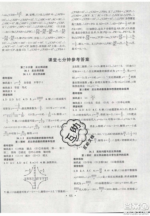 2020宏远龙七天学案学练考九年级数学下册人教版答案 2020宏远龙七天学案学练考九年级数学下册人教版答案