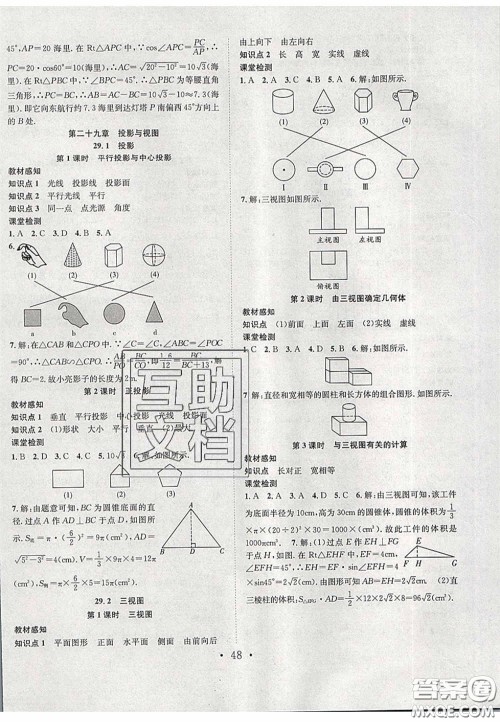 2020宏远龙七天学案学练考九年级数学下册人教版答案