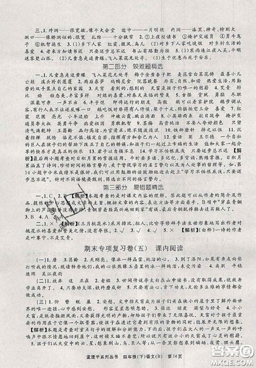 2020年孟建平各地期末试卷精选四年级语文下册人教版答案 2020年孟建平各地期末试卷精选四年级语文下册人教版答案