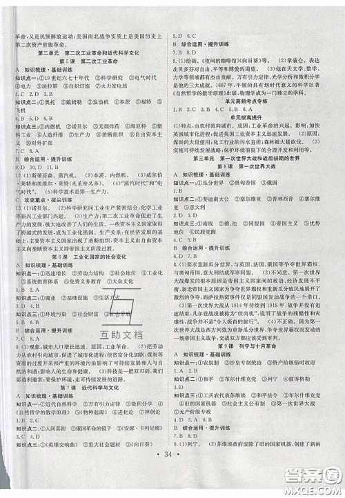 2020宏远龙七天学案学练考九年级历史下册人教版答案 2020宏远龙七天学案学练考九年级历史下册人教版答案