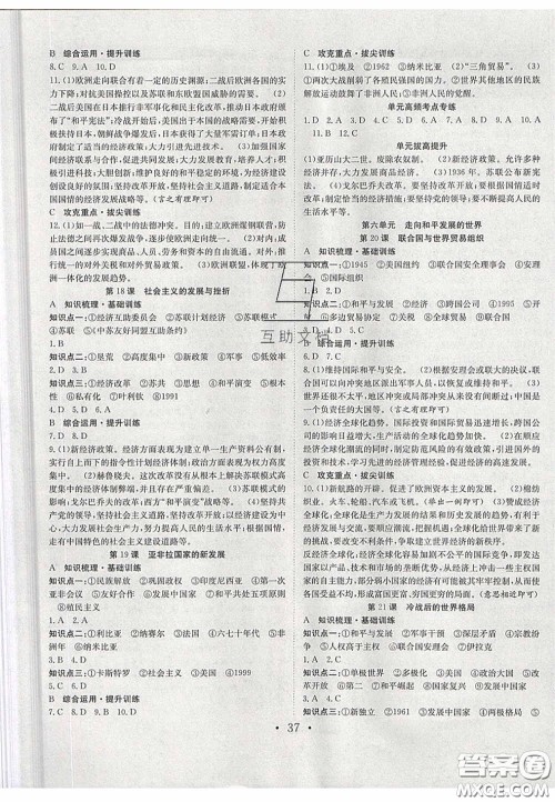 2020宏远龙七天学案学练考九年级历史下册人教版答案 2020宏远龙七天学案学练考九年级历史下册人教版答案