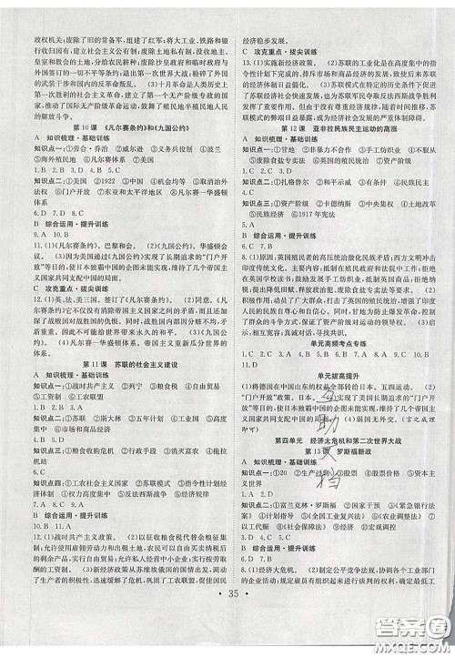 2020宏远龙七天学案学练考九年级历史下册人教版答案