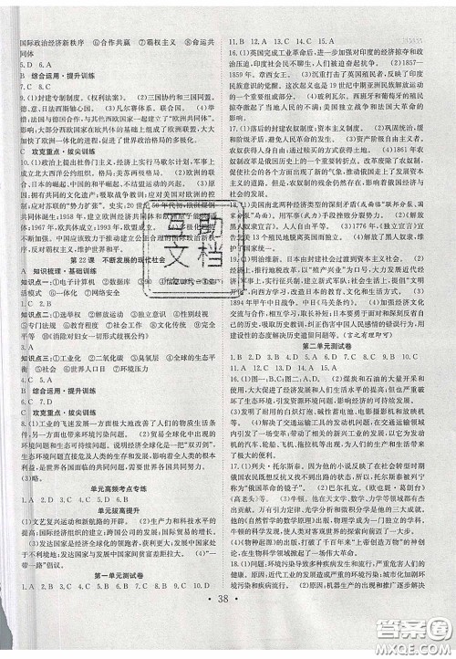 2020宏远龙七天学案学练考九年级历史下册人教版答案 2020宏远龙七天学案学练考九年级历史下册人教版答案