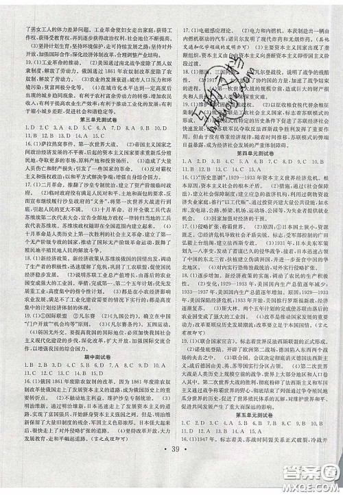 2020宏远龙七天学案学练考九年级历史下册人教版答案 2020宏远龙七天学案学练考九年级历史下册人教版答案