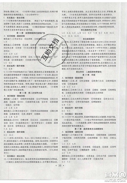 2020宏远龙七天学案学练考九年级历史下册人教版答案