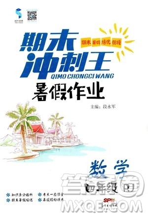 2020年期末冲刺王暑假作业数学四年级RJ人教版参考答案