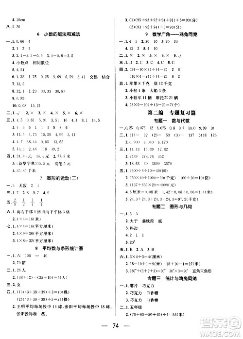 2020年期末冲刺王暑假作业数学四年级RJ人教版参考答案