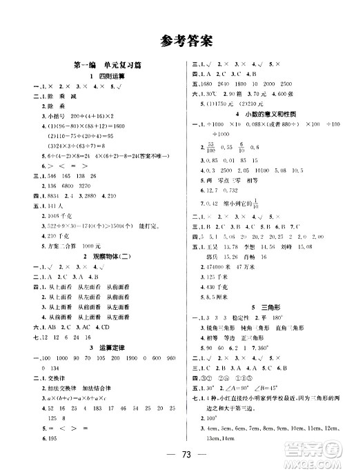 2020年期末冲刺王暑假作业数学四年级RJ人教版参考答案
