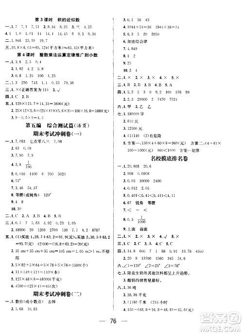 2020年期末冲刺王暑假作业数学四年级RJ人教版参考答案