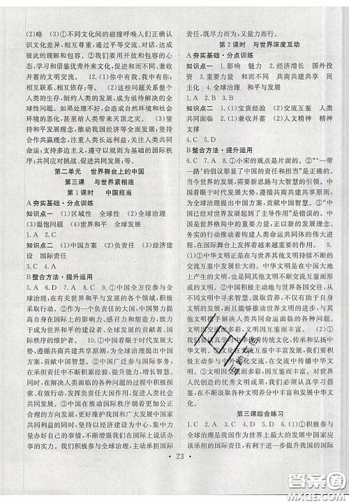 2020宏远龙七天学案学练考九年级道德与法治下册人教版答案 2020宏远龙七天学案学练考九年级道德与法治下册人教版答案