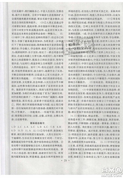2020宏远龙七天学案学练考九年级道德与法治下册人教版答案