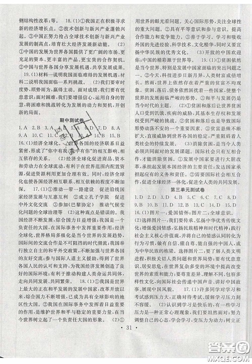 2020宏远龙七天学案学练考九年级道德与法治下册人教版答案 2020宏远龙七天学案学练考九年级道德与法治下册人教版答案