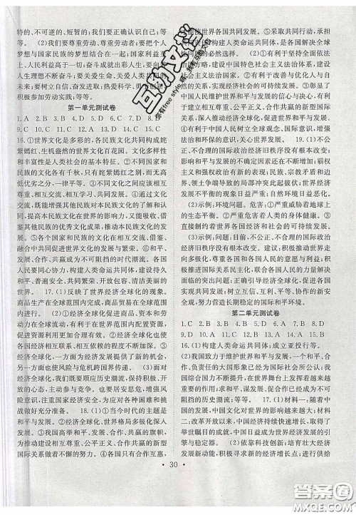 2020宏远龙七天学案学练考九年级道德与法治下册人教版答案 2020宏远龙七天学案学练考九年级道德与法治下册人教版答案