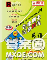 2020年孟建平各地期末试卷精选四年级英语下册人教版答案