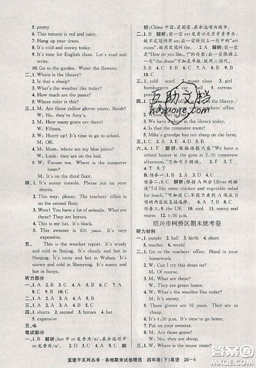 2020年孟建平各地期末试卷精选四年级英语下册人教版答案 2020年孟建平各地期末试卷精选四年级英语下册人教版答案