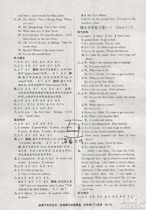 2020年孟建平各地期末试卷精选四年级英语下册人教版答案 2020年孟建平各地期末试卷精选四年级英语下册人教版答案