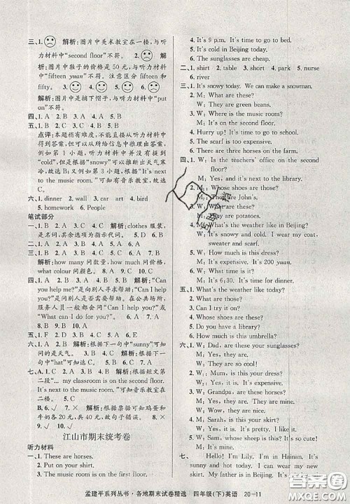 2020年孟建平各地期末试卷精选四年级英语下册人教版答案 2020年孟建平各地期末试卷精选四年级英语下册人教版答案