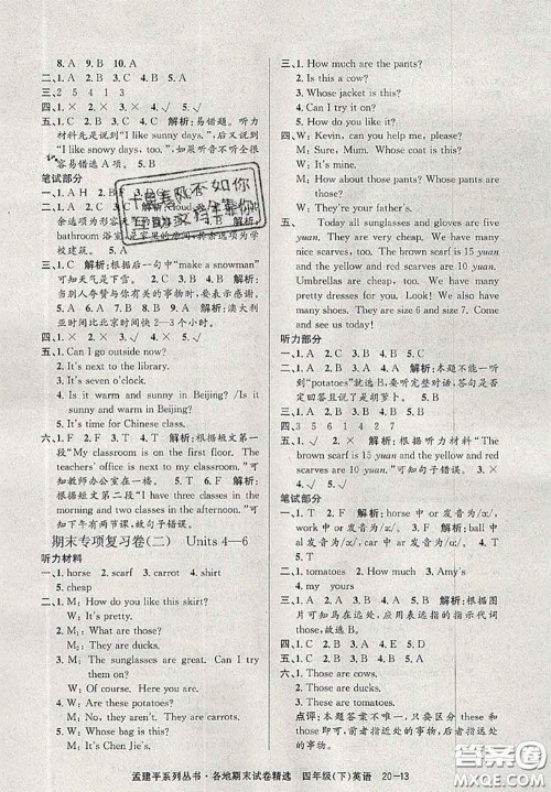 2020年孟建平各地期末试卷精选四年级英语下册人教版答案 2020年孟建平各地期末试卷精选四年级英语下册人教版答案