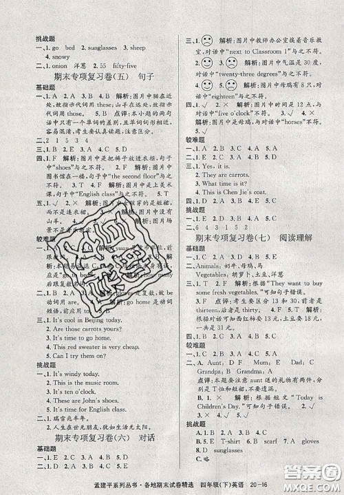 2020年孟建平各地期末试卷精选四年级英语下册人教版答案 2020年孟建平各地期末试卷精选四年级英语下册人教版答案