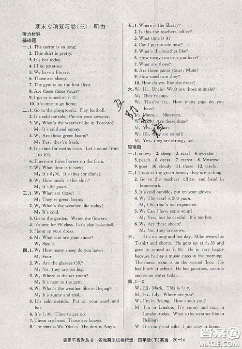 2020年孟建平各地期末试卷精选四年级英语下册人教版答案 2020年孟建平各地期末试卷精选四年级英语下册人教版答案