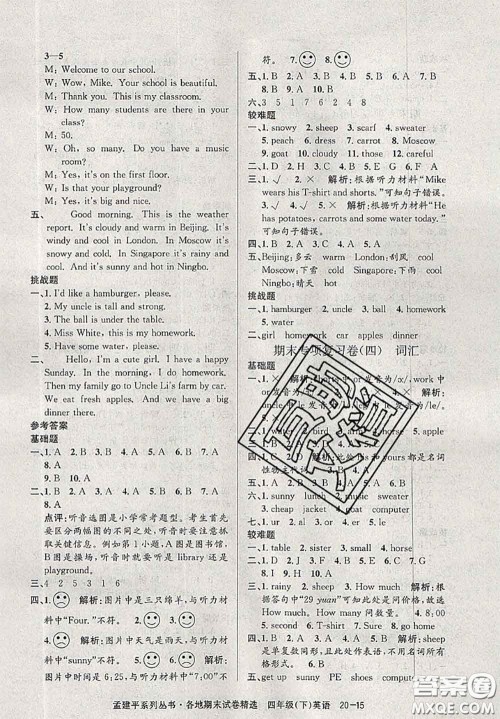 2020年孟建平各地期末试卷精选四年级英语下册人教版答案 2020年孟建平各地期末试卷精选四年级英语下册人教版答案