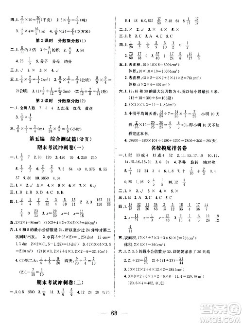 2020年期末冲刺王暑假作业数学五年级RJ人教版参考答案
