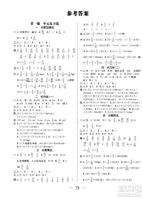 2020年期末冲刺王暑假作业数学五年级BS北师版参考答案