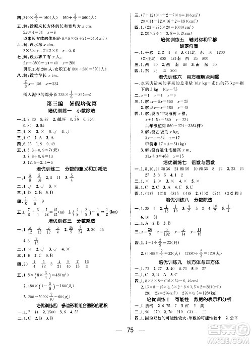 2020年期末冲刺王暑假作业数学五年级BS北师版参考答案