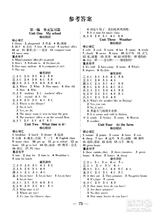 2020年期末冲刺王暑假作业英语四年级RJ人教版参考答案