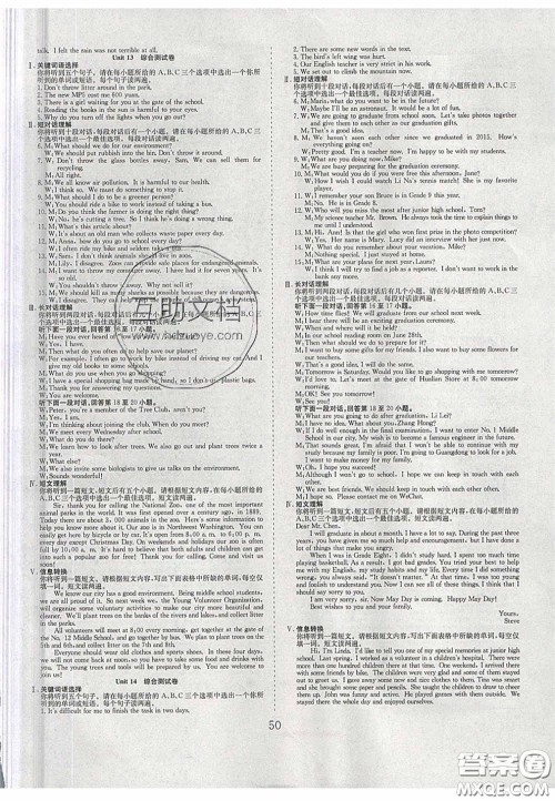 2020宏远龙七天学案学练考九年级英语下册人教版答案