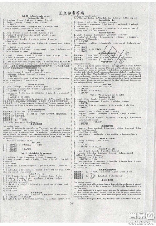 2020宏远龙七天学案学练考九年级英语下册人教版答案