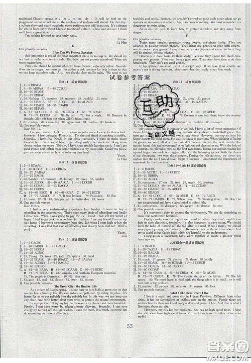 2020宏远龙七天学案学练考九年级英语下册人教版答案