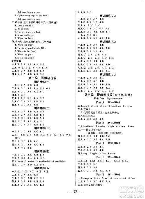 2020年期末冲刺王暑假作业英语三年级RJ人教版参考答案