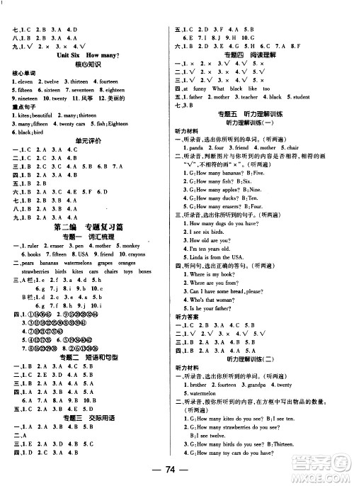 2020年期末冲刺王暑假作业英语三年级RJ人教版参考答案