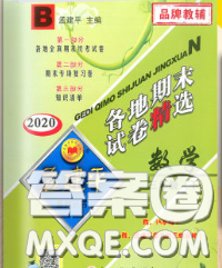 2020年孟建平各地期末试卷精选三年级数学下册北师版答案 2020年孟建平各地期末试卷精选三年级数学下册北师版答案