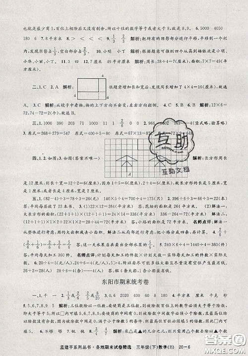 2020年孟建平各地期末试卷精选三年级数学下册北师版答案 2020年孟建平各地期末试卷精选三年级数学下册北师版答案
