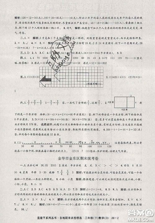 2020年孟建平各地期末试卷精选三年级数学下册北师版答案 2020年孟建平各地期末试卷精选三年级数学下册北师版答案