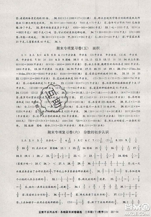 2020年孟建平各地期末试卷精选三年级数学下册北师版答案 2020年孟建平各地期末试卷精选三年级数学下册北师版答案