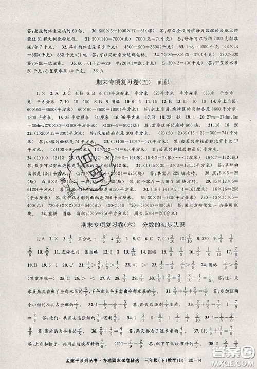 2020年孟建平各地期末试卷精选三年级数学下册北师版答案