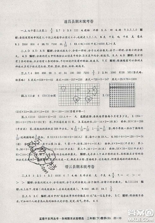 2020年孟建平各地期末试卷精选三年级数学下册北师版答案